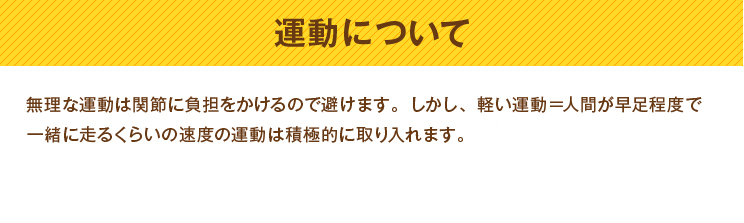 運動について