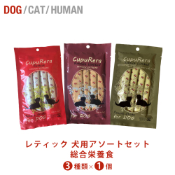 クプレラ レティック 犬用アソート 総合栄養食