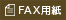 FAXp